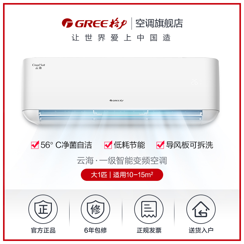 格力空调大1匹p新一级能效冷暖两用智能WIFI官方旗舰店官网云海_虎窝淘