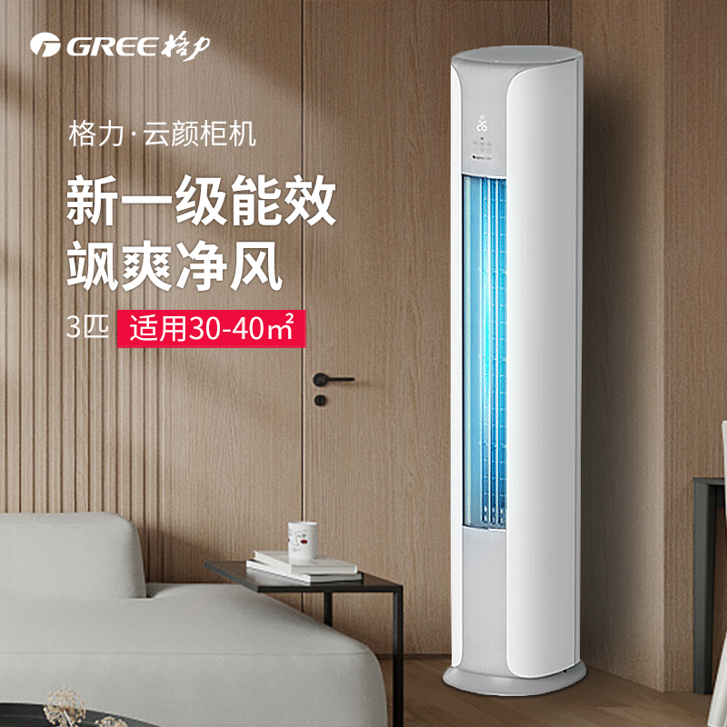 格力3匹p新一级能效变频柜机 格力晶宏空调