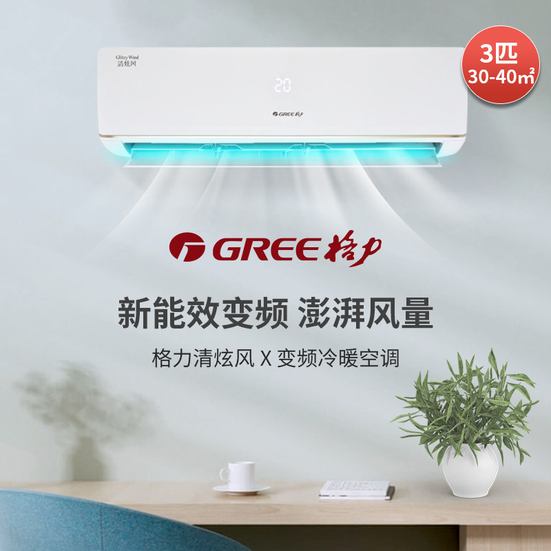 格力3匹p变频冷暖挂机家用空调 格力晶宏空调