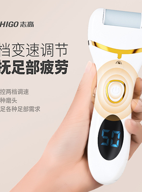 志高电动修足器充电磨脚修脚神器