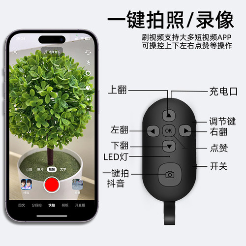 可充电抖音蓝牙遥控器刷抖音快手远程拍照拍视频看小说翻页多功能 - 图0