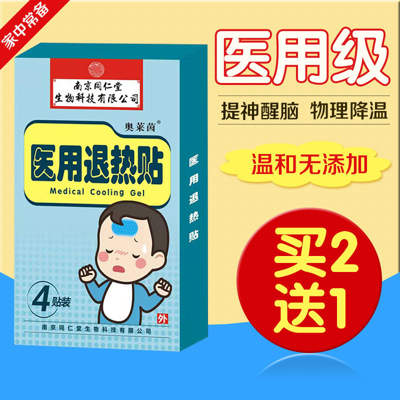 退热贴宝宝正品降温清凉提神手机 奥莱因医疗器械膏药贴（器械）