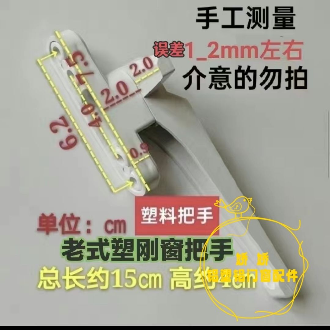 老式塑钢窗把手  塑料门窗把手 内外 窗拉 手7字执手别手塑窗配件 - 图1