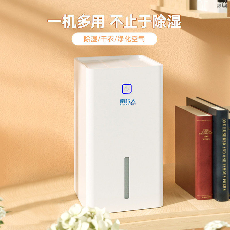 南极人家用小型卧室干燥去湿抽湿机 南极人智象抽湿器/除湿器
