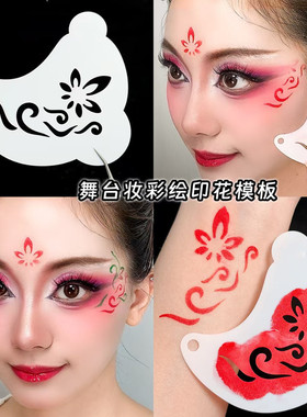 女眼角眼尾脸颊花钿贴脸印