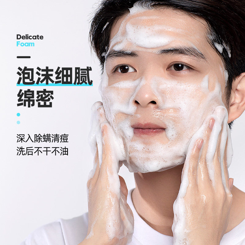 左颜右色男士洗面奶除螨虫去痘套装 和裕化妆品男士洁面