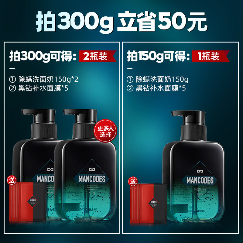 左颜右色男士洗面奶除螨虫去痘套装 和裕化妆品男士洁面