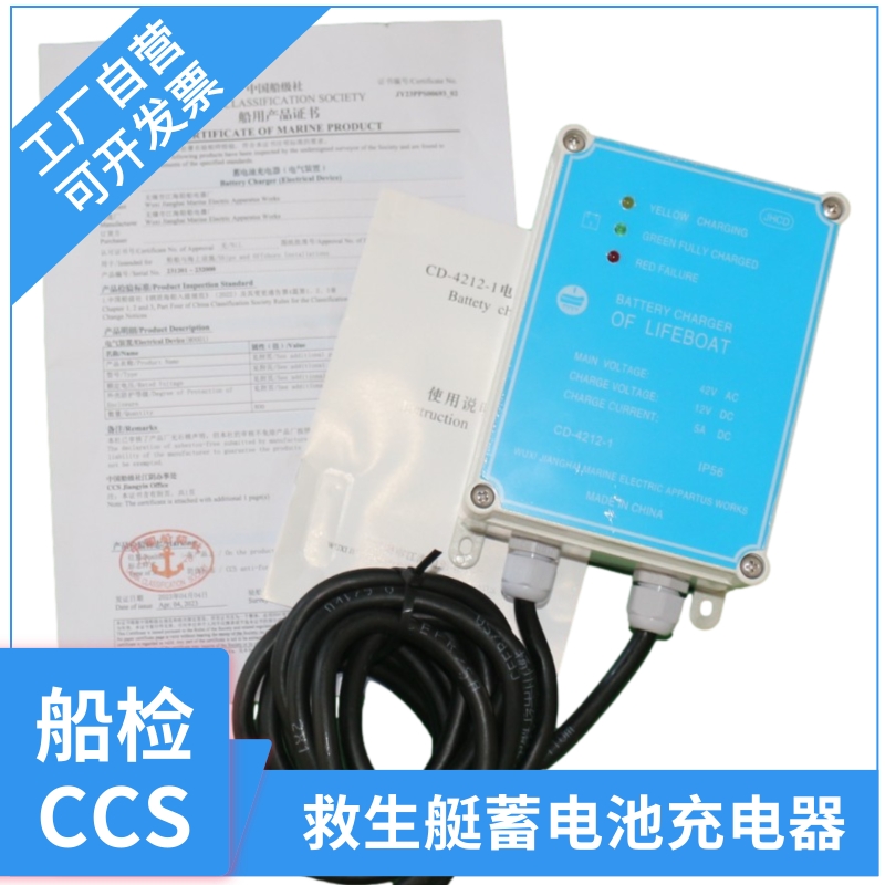 船用救生艇蓄电池充电器CD4212-1电气装置输出12V输入42V5A充电器 - 图0