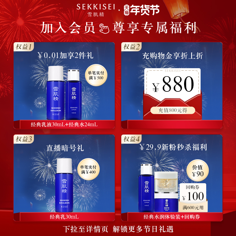 【羽生结弦同款】雪肌精谧雅菁妍化妆水补水保湿爽肤水官方正品