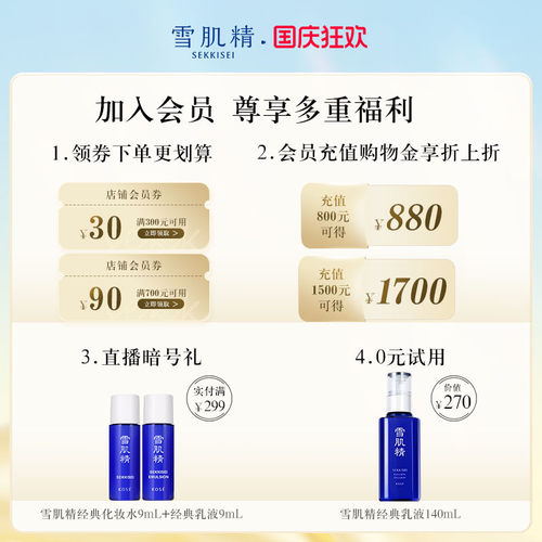 雪肌精逸透纯净安润化妆水保湿正品 - 图0