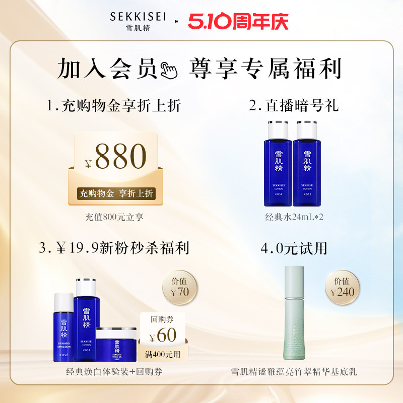 【618预售必囤】雪肌精经典水乳套装雪水乳液保湿官方旗舰店正品