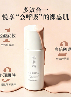 【D11立即加购!】雪肌精逸透空气感修颜乳30mL敏感肌肤适用官方