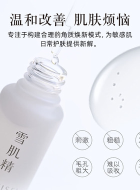 【D11立即加购!】雪肌精逸透角质焕新精华液敏感肌肤适用角质精华
