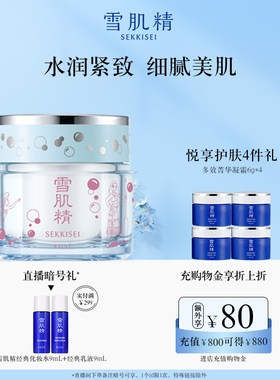 雪肌精多效菁华凝霜补水保湿面霜