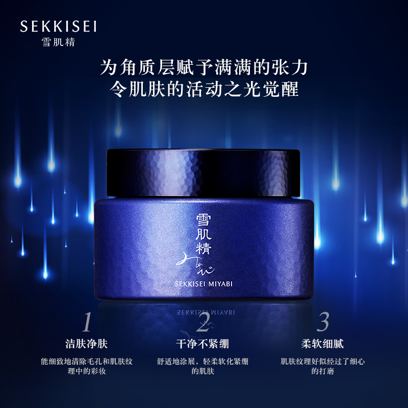 雪肌精谧雅菁妍洁肤霜卸妆清洁官方旗舰店正品