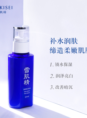 雪肌精乳液美白淡斑保湿