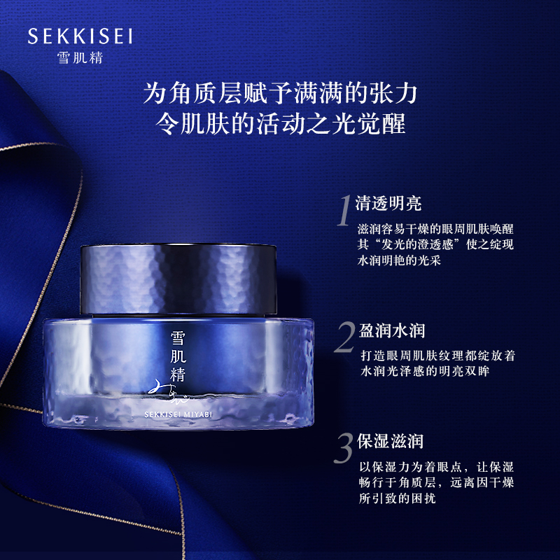 雪肌精谧雅菁妍滢亮眼霜眼周保湿紧致官方旗舰店正品