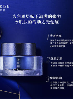 雪肌精谧雅菁妍滢亮眼霜
