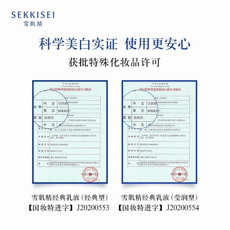 【自播专享】雪肌精乳液经典型美白淡斑官方旗舰店正品