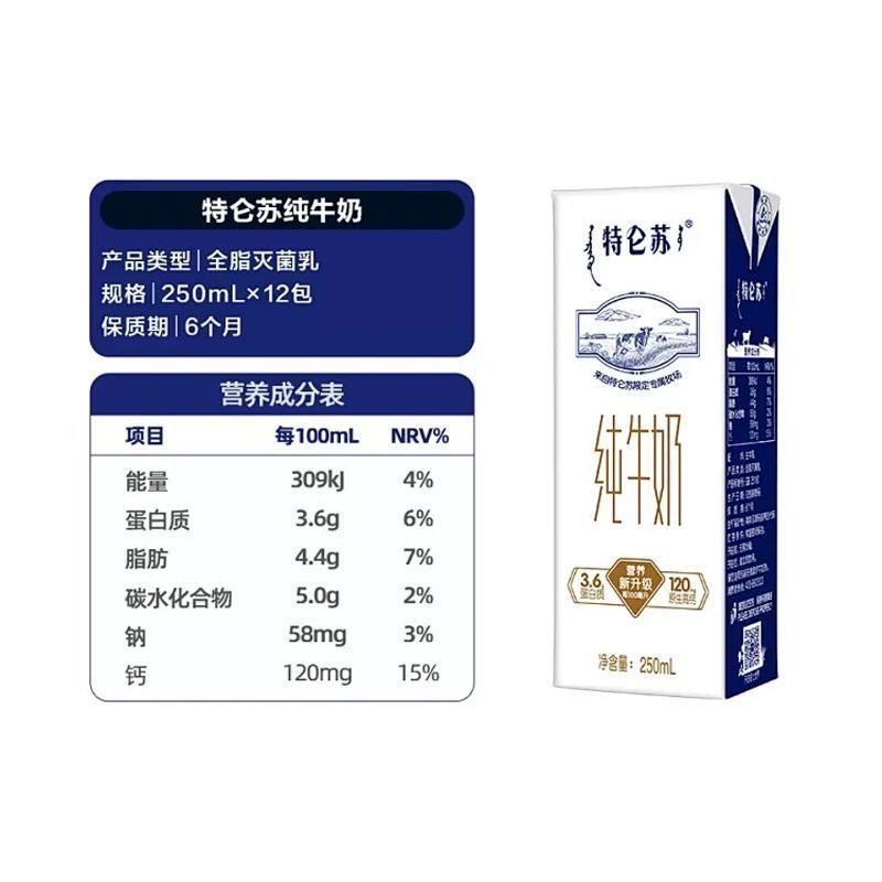 【12月】蒙牛特仑苏纯牛奶苗条连包装250ml*6盒*2组营养早餐牛奶,淘宝优惠券,粉丝福利购,淘宝优惠卷