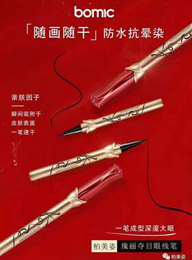 柏美姿瑰丽夺目眼线笔睫毛膏麋鹿不晕染持久防水极细新手懒人