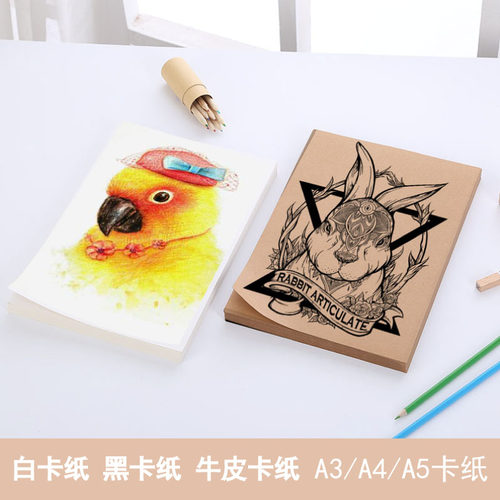 美术用牛皮纸白卡纸黑卡纸硬加厚A3 A4 A5办公喷墨打印纸手绘画8K - 图1