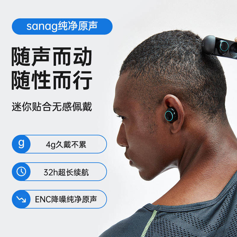 sanag蓝牙真无线音质超好索尼耳机 众睿志合影音蓝牙耳机
