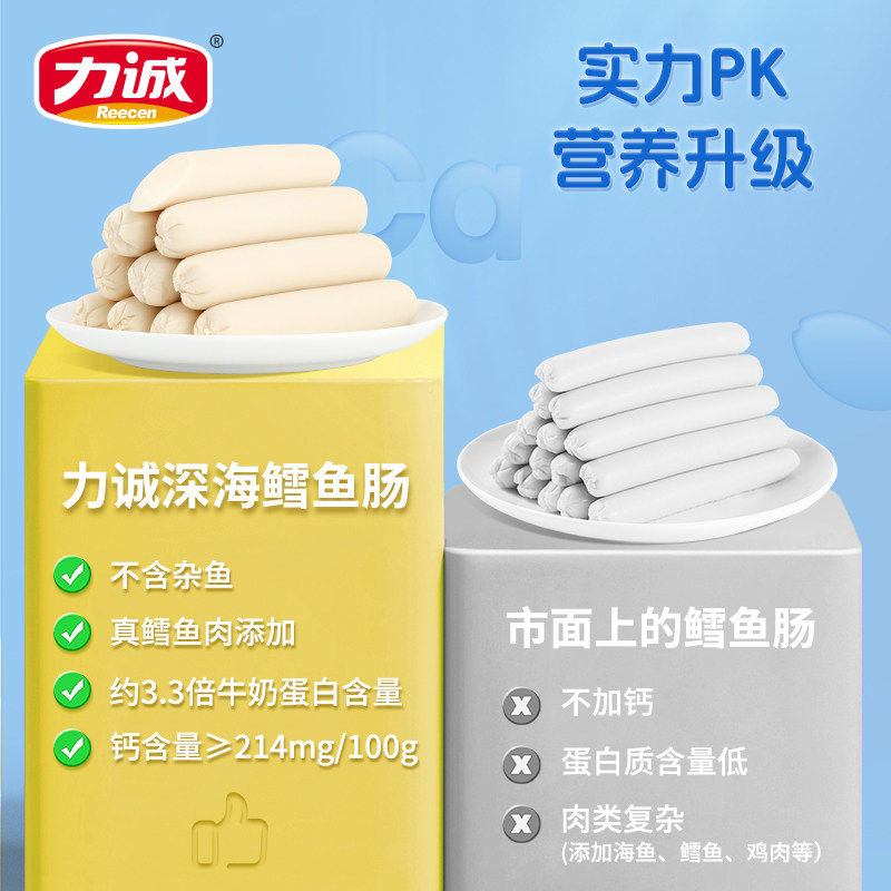 力诚火腿肠深海鳕鱼肠即食鱼肉肠儿童加钙营养休闲解馋海味小零食