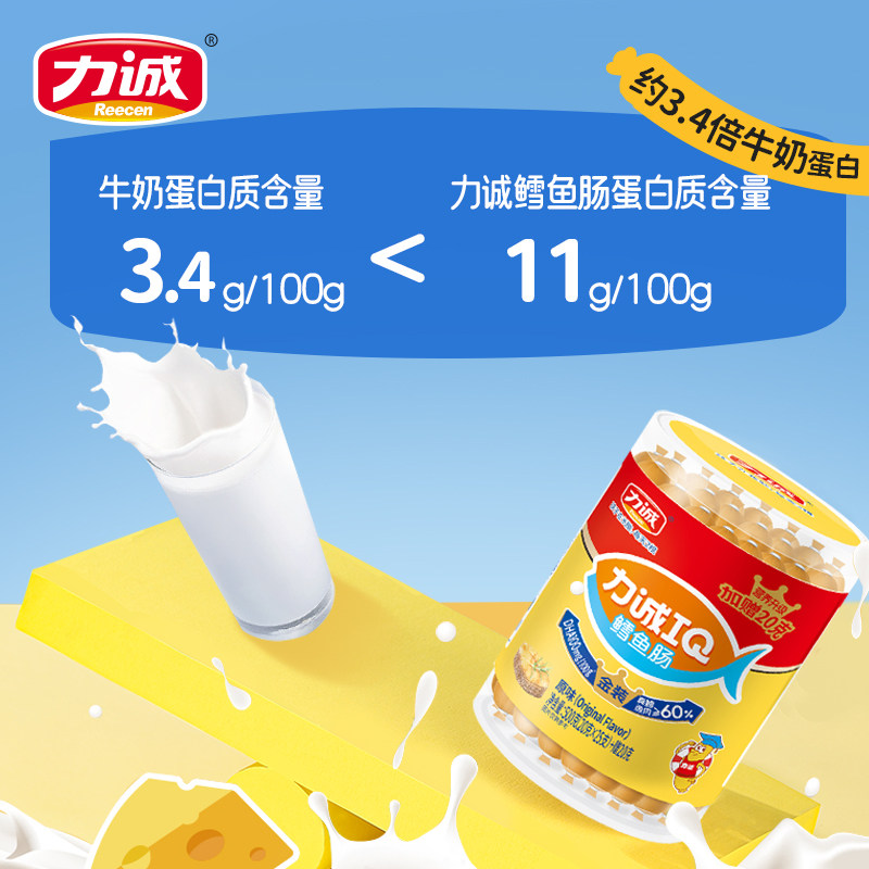 【特价】力诚IQ鳕鱼肠原味儿童健康营养休闲零食即食深海鱼肉早餐