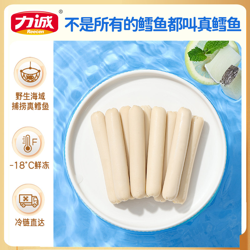 【特价】力诚IQ鳕鱼肠原味儿童健康营养休闲零食即食深海鱼肉早餐