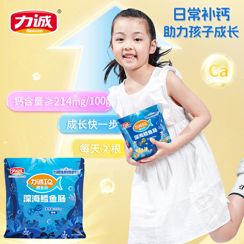 力诚火腿肠深海鳕鱼肠即食鱼肉肠儿童加钙营养休闲解馋海味小零食