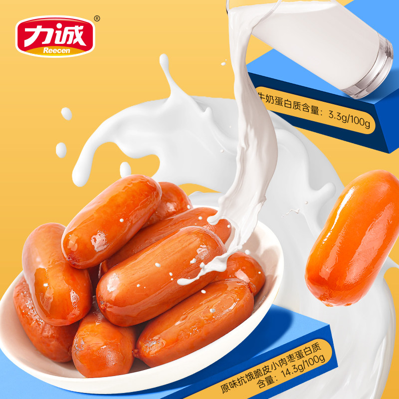 力诚抗饿小香肠脆皮脆骨台式肉肠即食儿童火腿肠肉枣休闲肉类零食