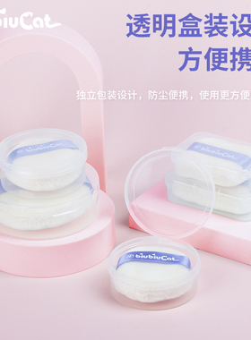 biubiucat带盒定妆毛绒粉扑