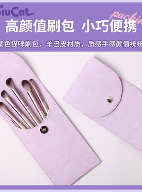 biubiucat化妆套刷柔软不吃粉