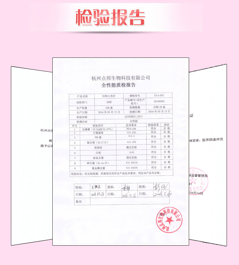 妇用小苏打洗私处苏打粉碳酸氢钠粉妇科碱性女性私处洗液备孕