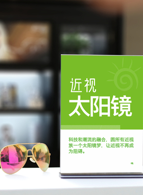 小海报柜台道具墨镜氛围桌牌