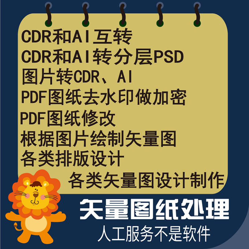 格式转换cad转pdf/jpg,caj转pdf图片快转矢量图cdr/ai互转p图改图 - 图1