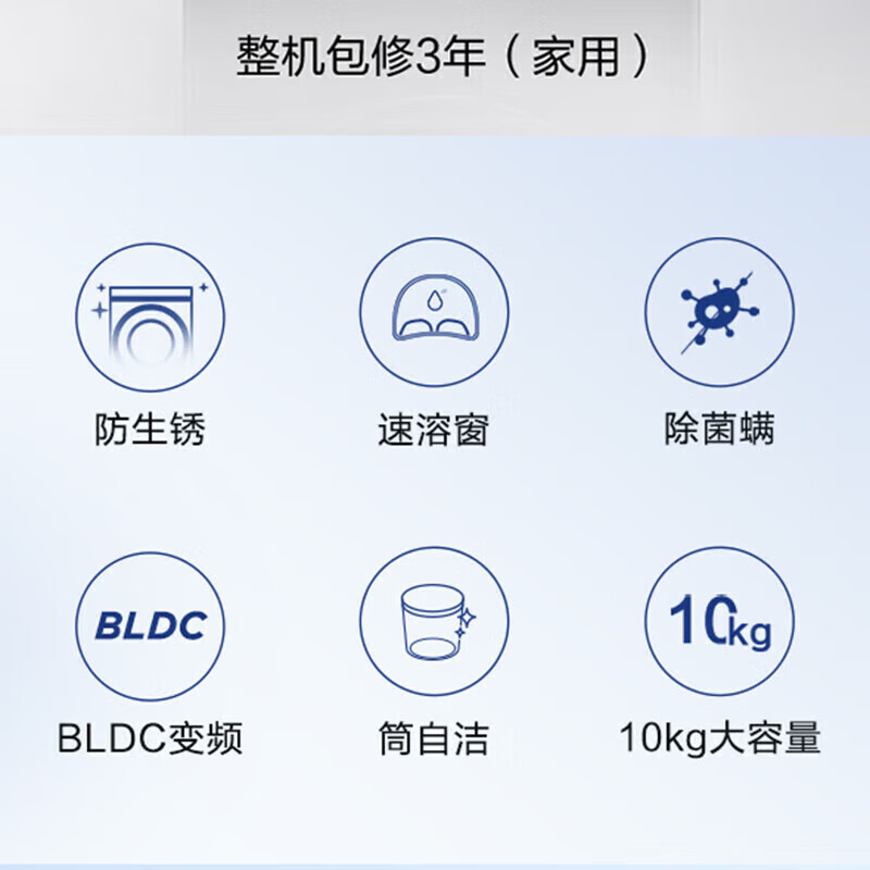 Haier/海尔XQG100-B06 10公斤变频除菌螨滚筒洗衣机20年防锈科技-图3