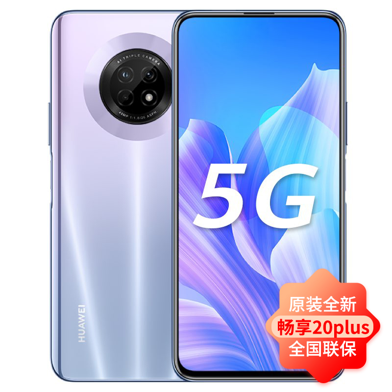 当天发/分期免息 Huawei/华为畅享20Plus 8+128GB 5G手机 4800万像素6.63英寸快充官方旗舰店官网正品20pro