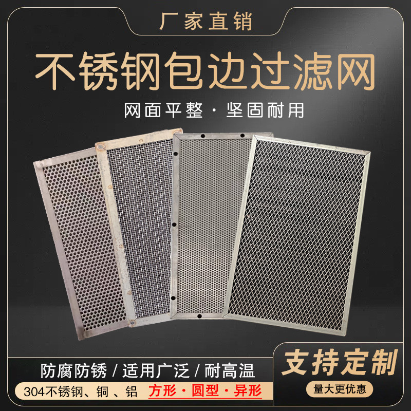 不锈钢包边过滤网片方形包边防护网油雾过滤烘干箱晾晒防尘网筛,淘宝优惠券,粉丝福利购,淘宝优惠卷