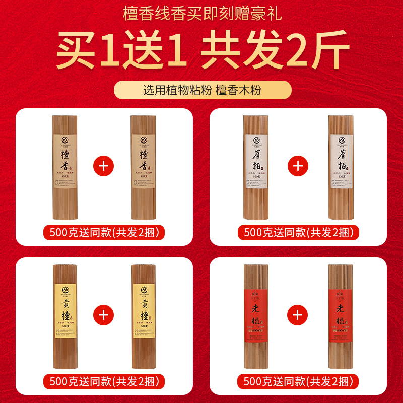 礼佛香上供香家用敬佛粗香天然檀香线香贡香供奉观音专用财神爷香 - 图0