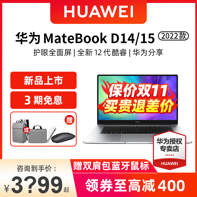 爱打扮(www.idaban.cn)，【领券至高减400】Huawei/华为 Matebook D14 15 16 2022款 新品 15.6英寸全面屏笔记本电脑学生商务游戏