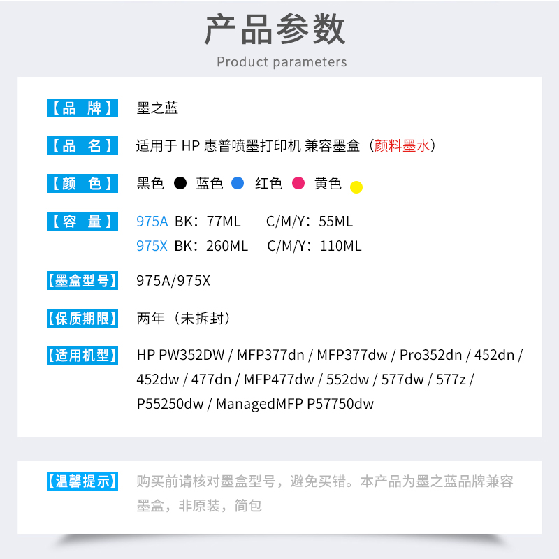 适用HP惠普 PW352dw MFP377dn Pro452dn 477dn 552dw 577dw P55250dw P57750dw打印机HP975X HP975A兼容墨盒 - 图2