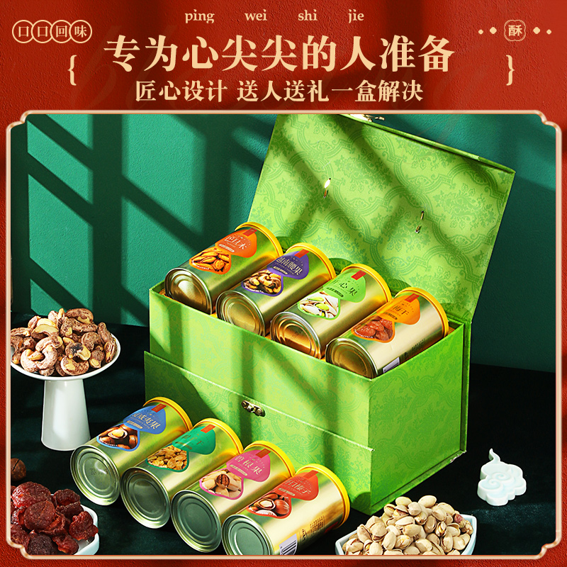 坚果礼盒罐装送礼送长辈干果大礼包零食组合健康食品年货春节定制