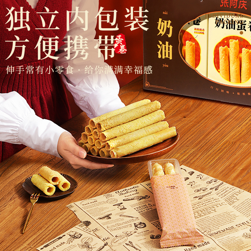 年货礼盒鸡蛋卷中式糕点特产食品零食大礼包过年走亲戚送长辈礼品