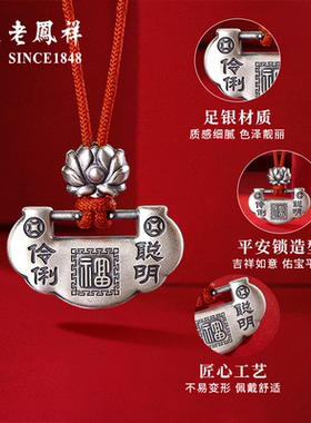 老凤祥足银宝宝平安锁