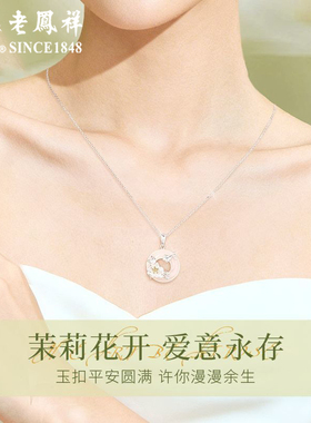 老凤祥纯银茉莉花平安扣项链新款