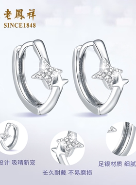 老凤祥足银星星耳钉女新款纯银爆闪耳环养耳洞耳饰生日礼物送女友