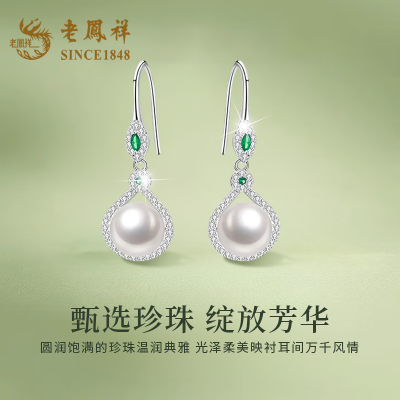 老凤祥925银珍珠耳钉女士新款轻奢足银耳环生日礼物送妈妈送女友,淘宝优惠券,粉丝福利购,淘宝优惠卷