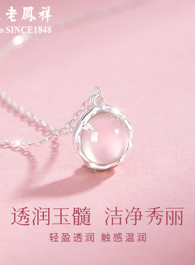老凤祥纯银荔枝冰玉髓项链女新款